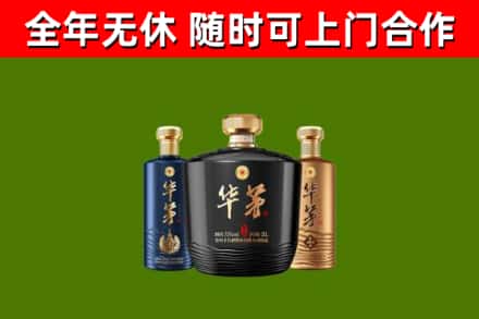 平度市烟酒回收华茅酒.jpg